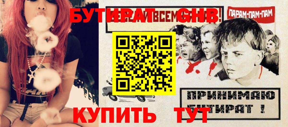 БУТИРАТ вода Удомля