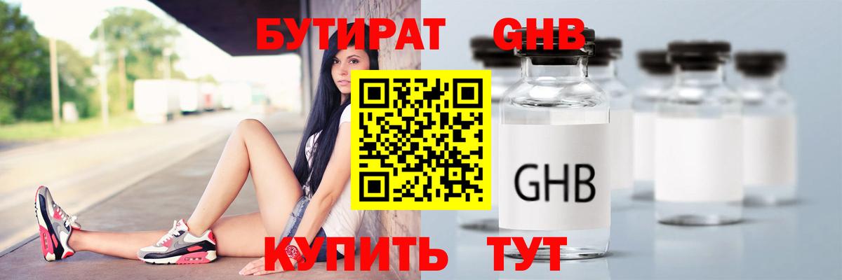 Бутират 1.4BDO  Вход с VPN  Бутират  Удомля 