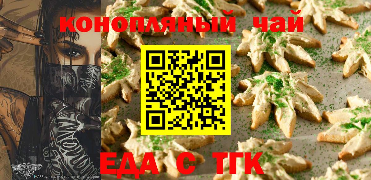 Еда ТГК марихуана  Вход с VPN  Удомля 