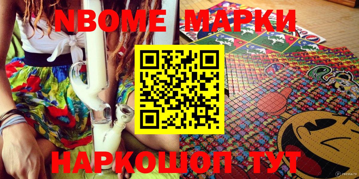 Марки NBOMe  Марки NBOMe 1500мкг  купить наркоту  Удомля  Вход с VPN 